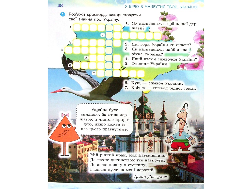 Зошит "Ми – українці", патріотичне виховання, 4 клас, І. Гусельникова, Ранок