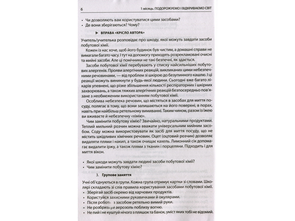 Пособие "НУШ Утренние встречи Лайфхаки для учителя 4 класс 1 семестр", В. И., Ранок