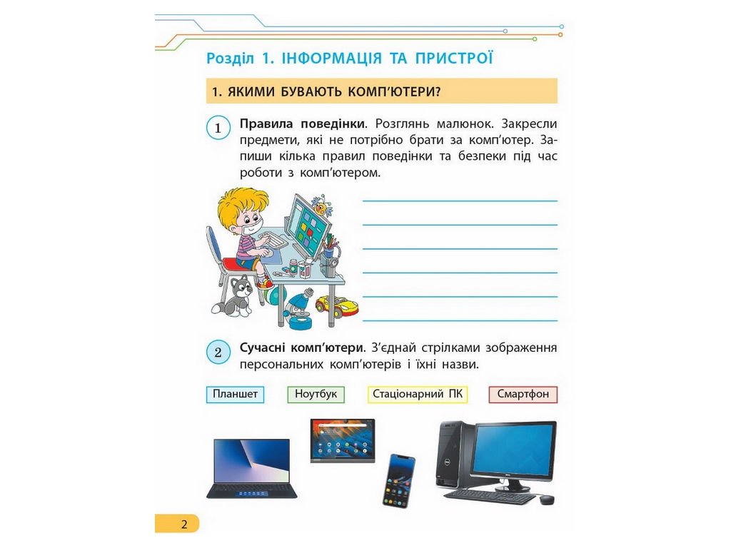 Робочий зошит "Інформатика", 4 клас, О. Браслсвська, Л. Бєлова, В. Ромашева, Ранок