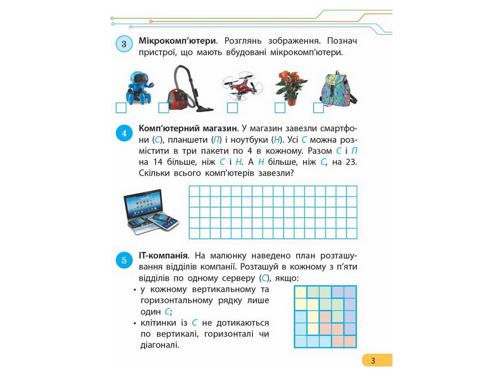 Робочий зошит "Інформатика", 4 клас, О. Браслсвська, Л. Бєлова, В. Ромашева, Ранок