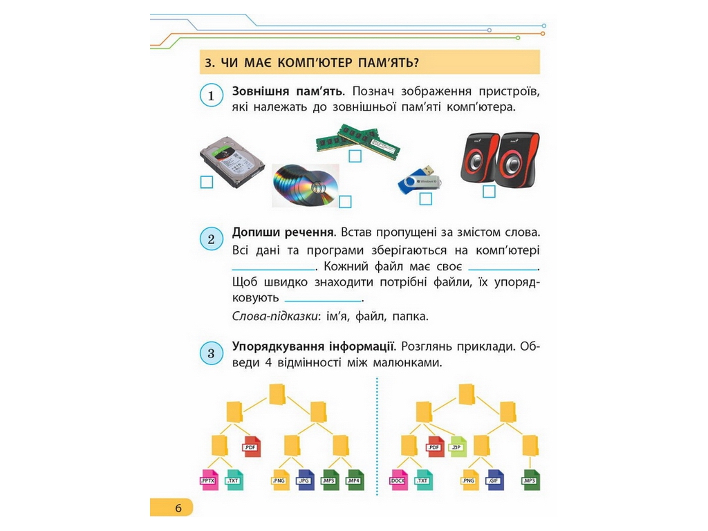 Робочий зошит "Інформатика", 4 клас, О. Браслсвська, Л. Бєлова, В. Ромашева, Ранок