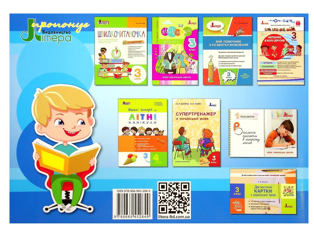 Зорові диктанти "З української мови", 3 клас, Л. Шевчук, Літера ЛТД