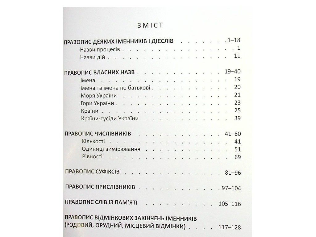 Зорові диктанти "Українська мова 4 клас", Л. Шевчук, Літера ЛТД