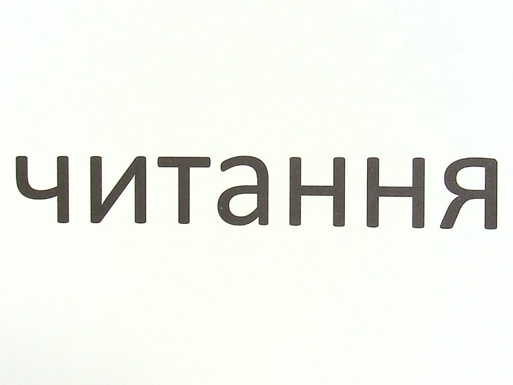 Зорові диктанти "Українська мова 4 клас", Л. Шевчук, Літера ЛТД