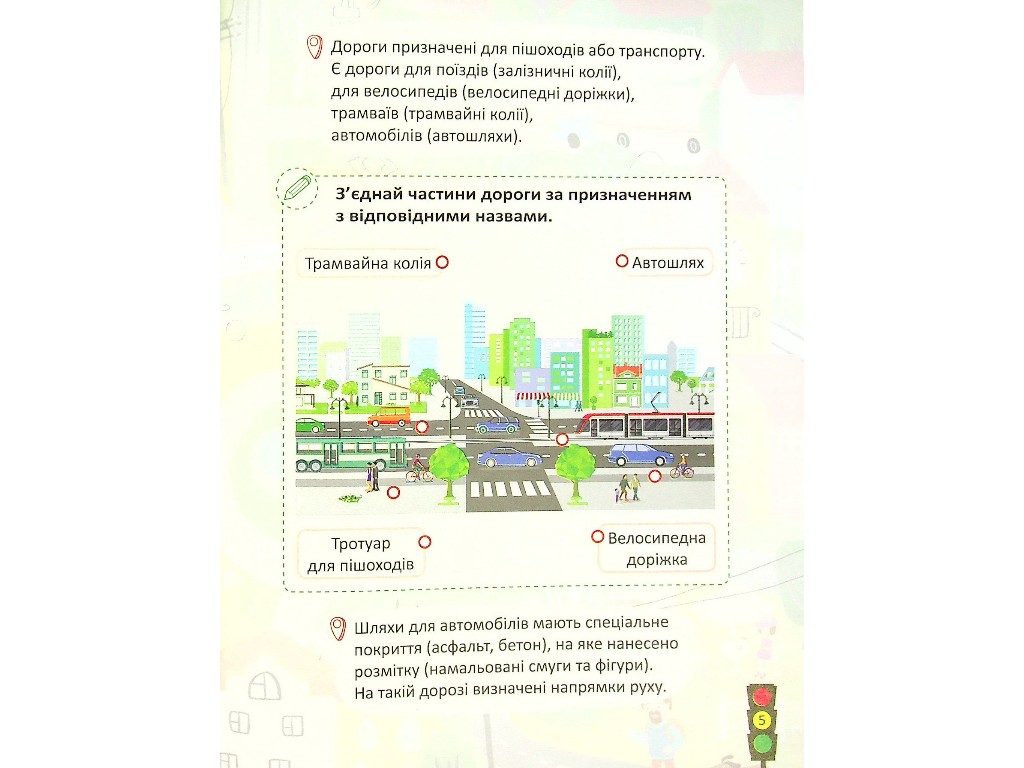 Безопасность дорожного движения 1-2 класс, Литера