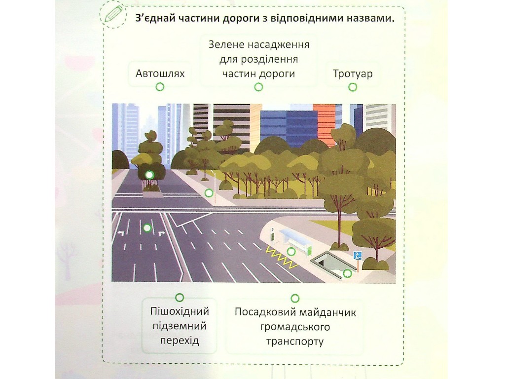Безопасность дорожного движения 1-2 класс, Литера