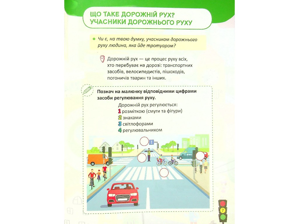 Безопасность дорожного движения 1-2 класс, Литера