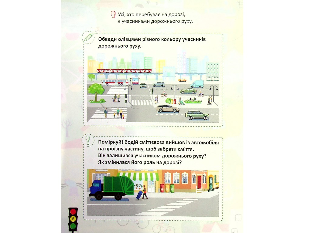 Безопасность дорожного движения 1-2 класс, Литера