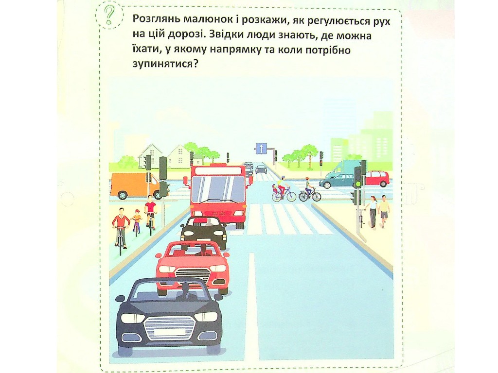Безопасность дорожного движения 1-2 класс, Литера