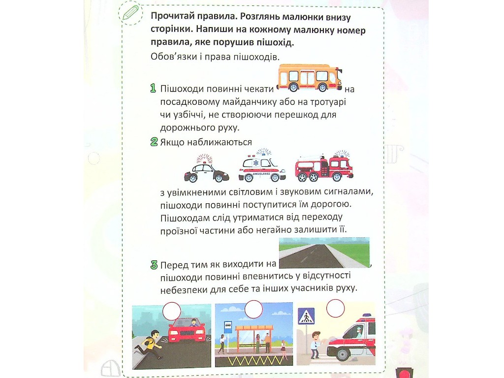Безопасность дорожного движения 1-2 класс, Литера