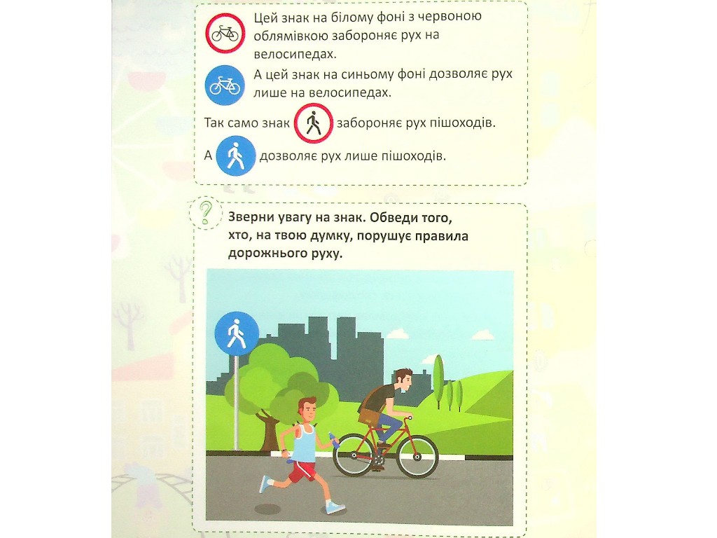 Безопасность дорожного движения 1-2 класс, Литера