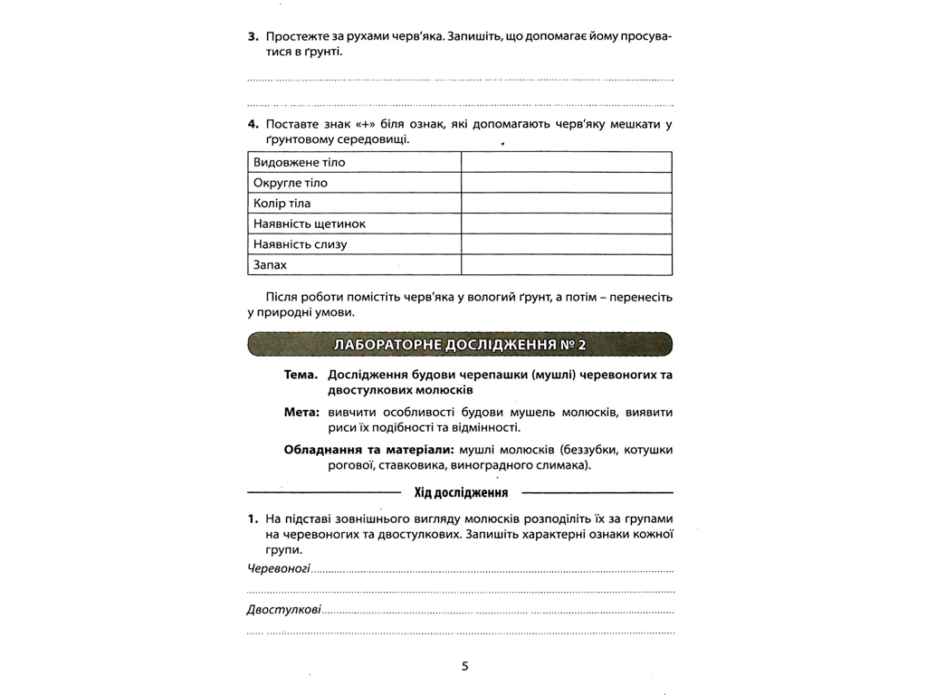 Зошит "Біологія. 7 клас", О. Спрягайло, Літера