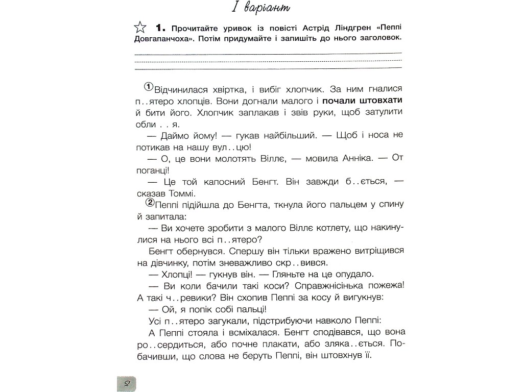 Диагностические работы "Украинский язык и чтение 4 класс НУШ", Л. Зарольская, Литера ЛТД