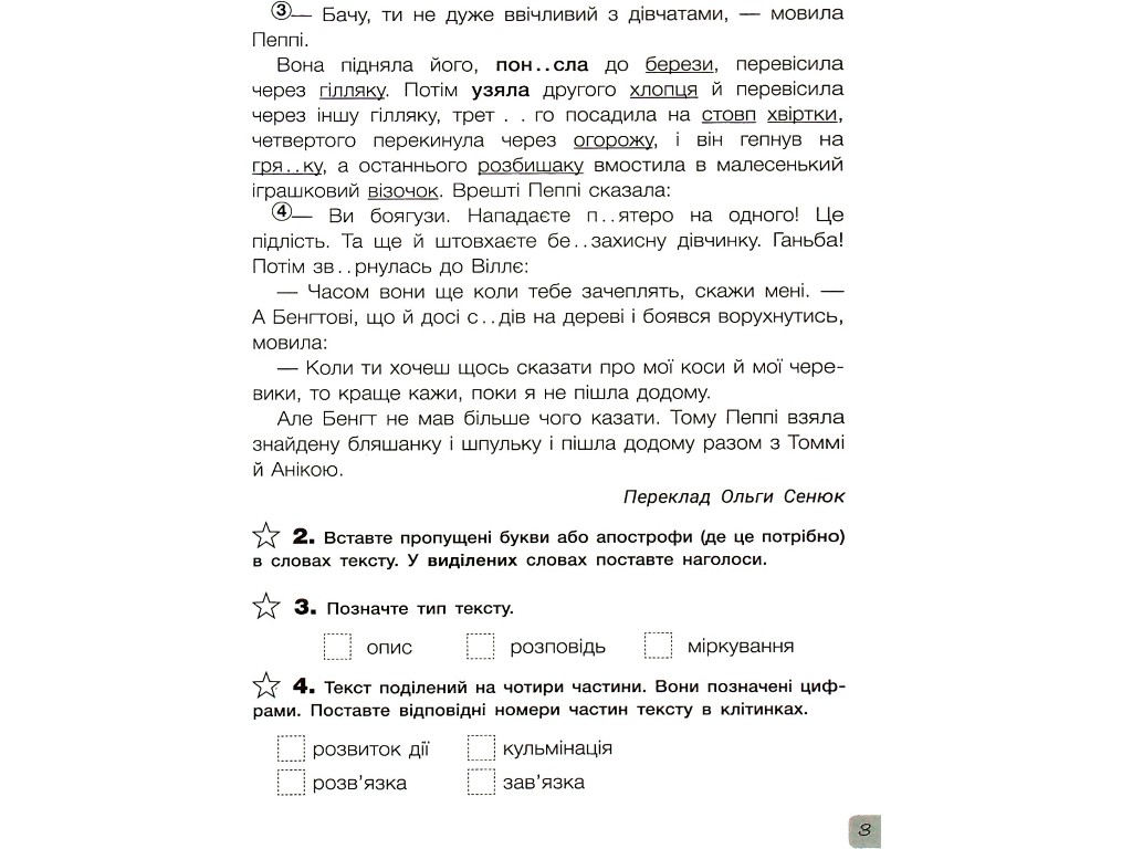 Диагностические работы "Украинский язык и чтение 4 класс НУШ", Л. Зарольская, Литера ЛТД