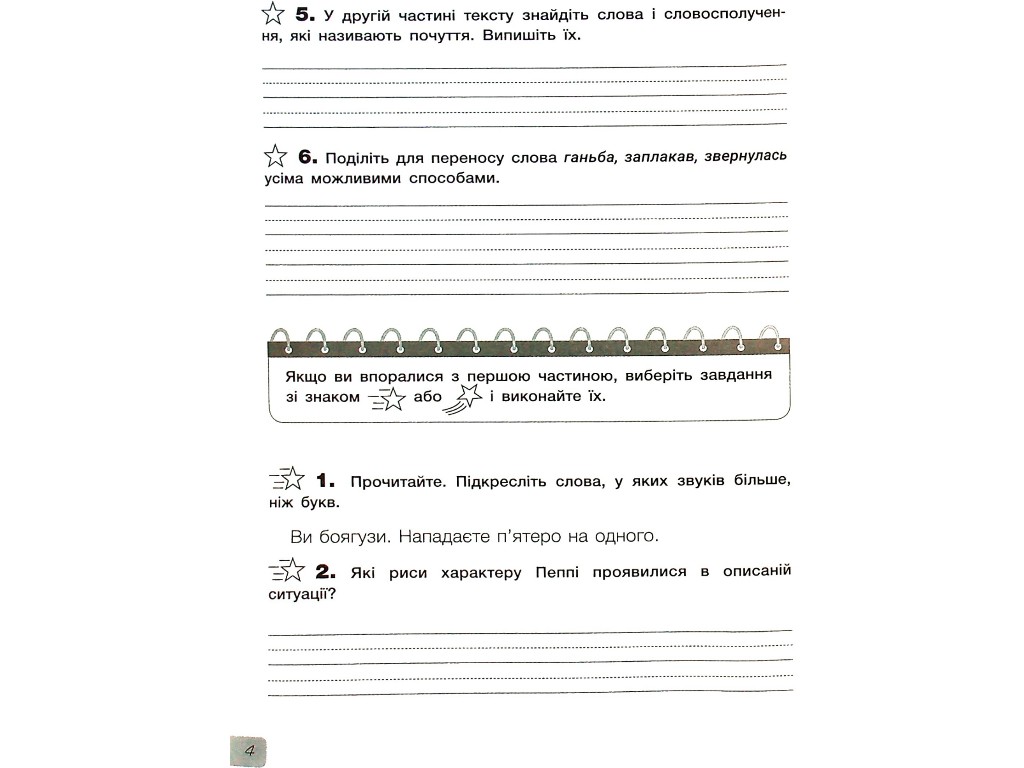 Диагностические работы "Украинский язык и чтение 4 класс НУШ", Л. Зарольская, Литера ЛТД