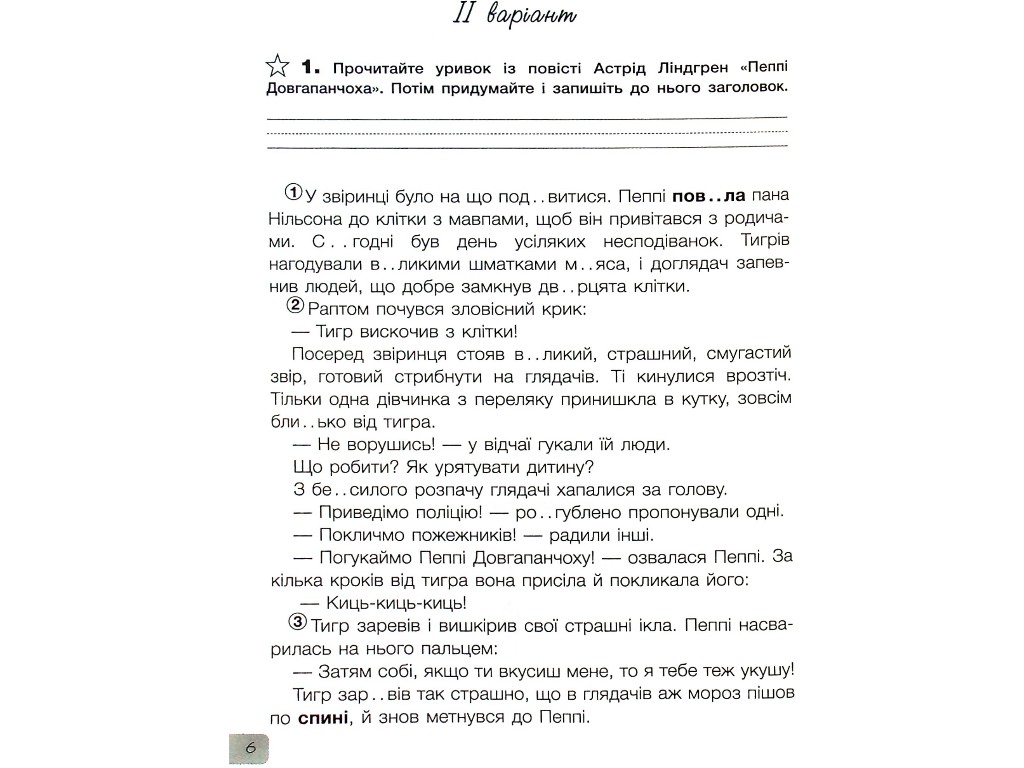 Диагностические работы "Украинский язык и чтение 4 класс НУШ", Л. Зарольская, Литера ЛТД