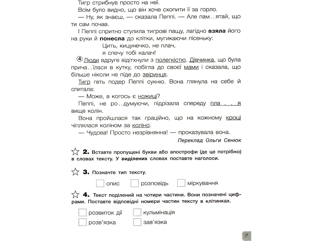 Диагностические работы "Украинский язык и чтение 4 класс НУШ", Л. Зарольская, Литера ЛТД