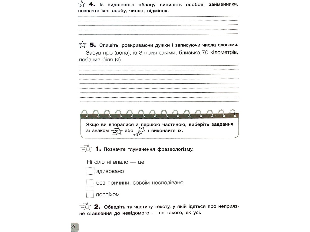 Диагностические работы "Украинский язык и чтение 4 класс НУШ", Л. Зарольская, Литера ЛТД