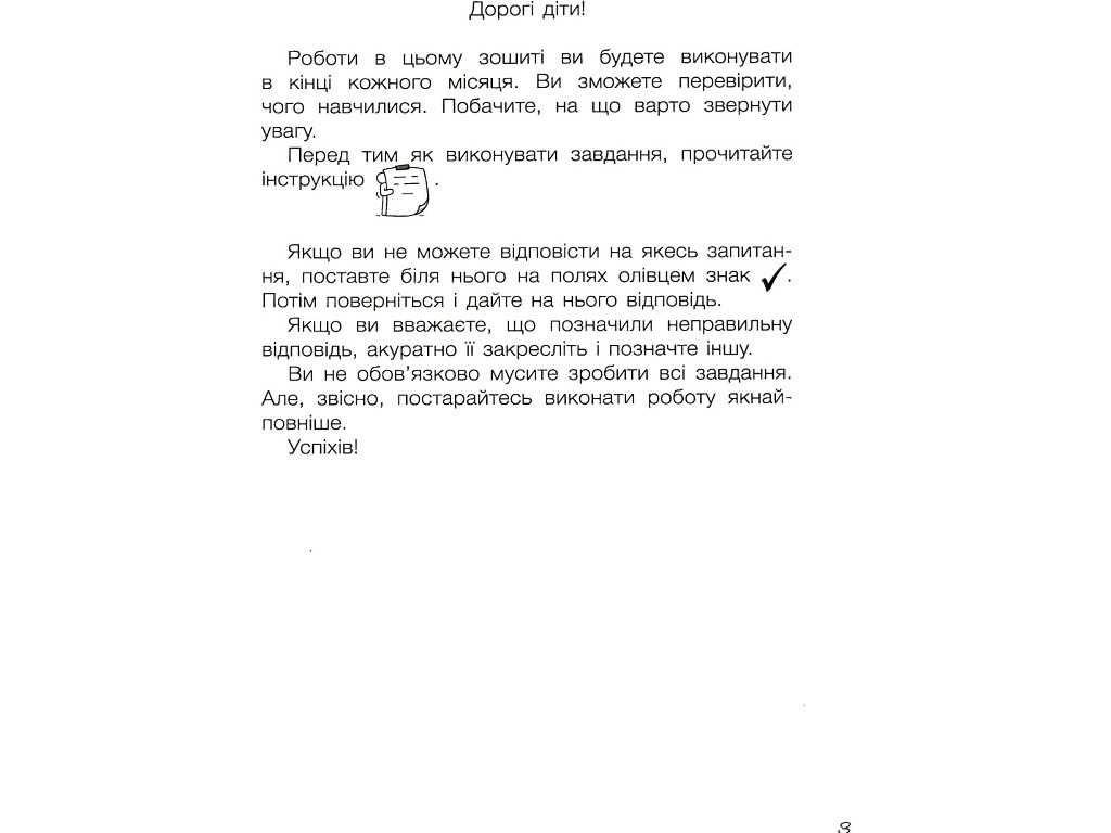 Діагностичні роботи "Я досліджую світ 4 клас НУШ", О. Іщенко, Н. Мінина, Літера ЛТД