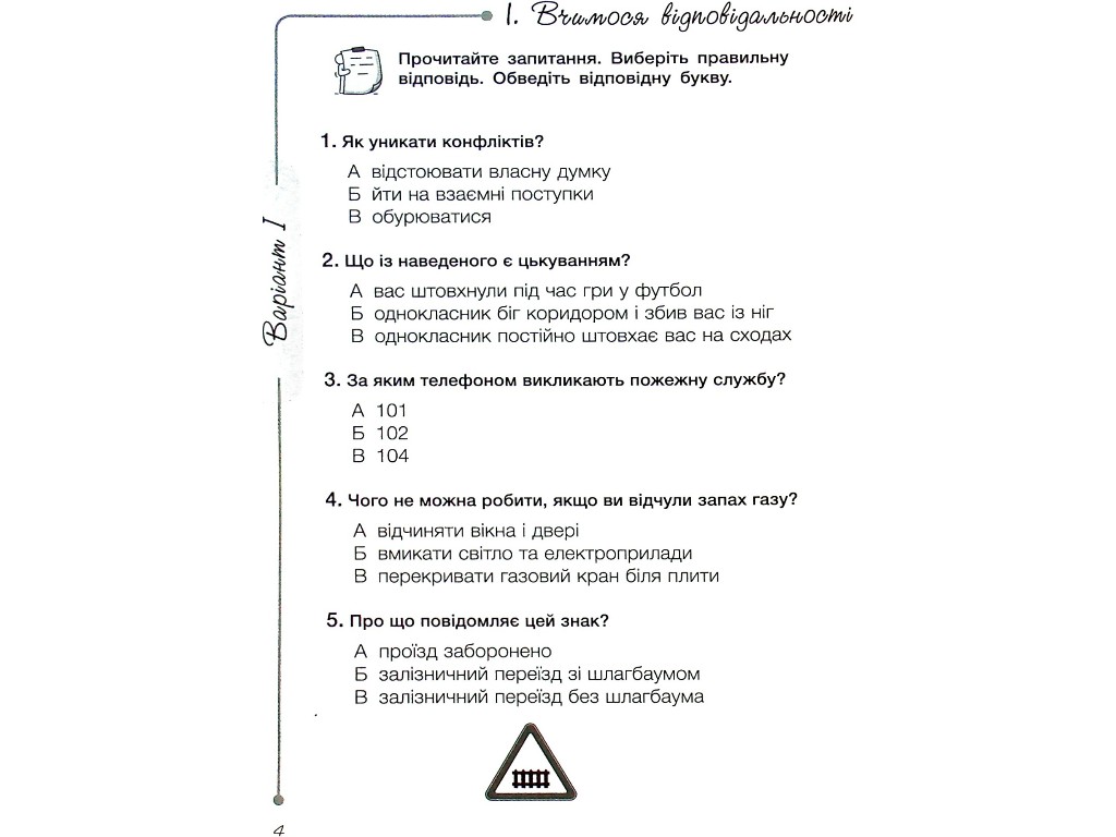 Діагностичні роботи "Я досліджую світ 4 клас НУШ", О. Іщенко, Н. Мінина, Літера ЛТД