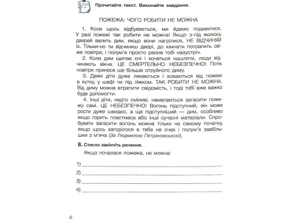 Діагностичні роботи "Я досліджую світ 4 клас НУШ", О. Іщенко, Н. Мінина, Літера ЛТД