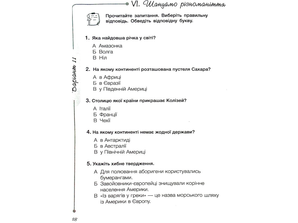Діагностичні роботи "Я досліджую світ 4 клас НУШ", О. Іщенко, Н. Мінина, Літера ЛТД