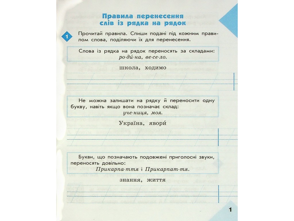 Зошит "Грамотійко", НУШ 2 клас, К. Воскресенська, Н. Воскресенська, Ранок