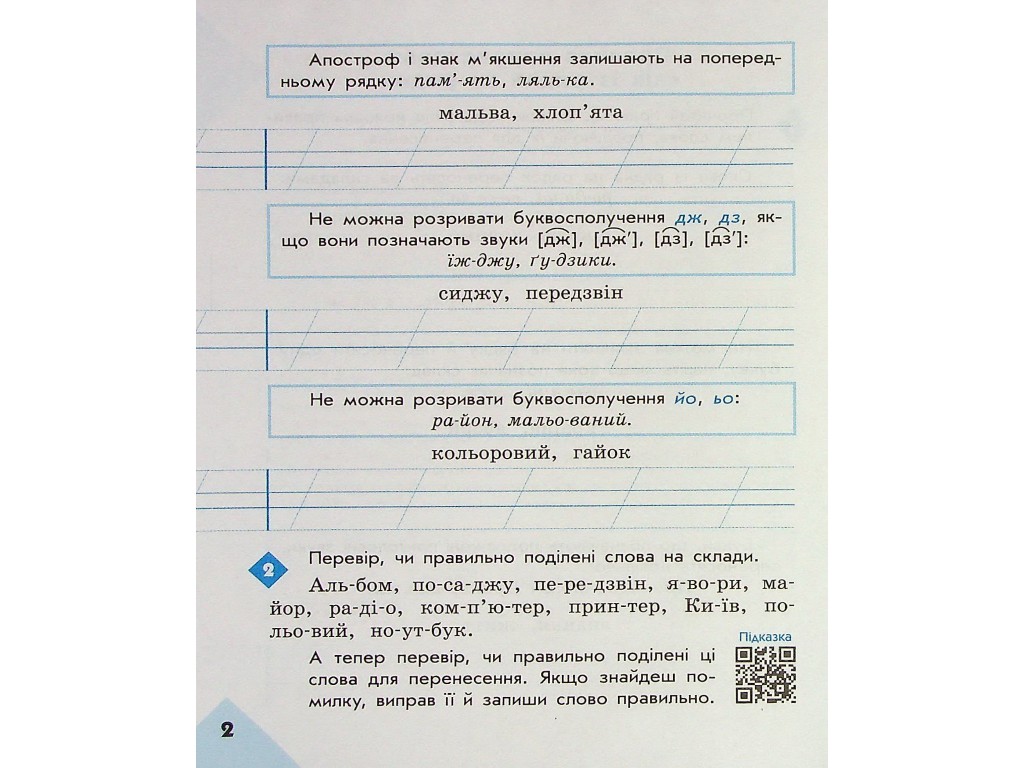 Зошит "Грамотійко", НУШ 2 клас, К. Воскресенська, Н. Воскресенська, Ранок