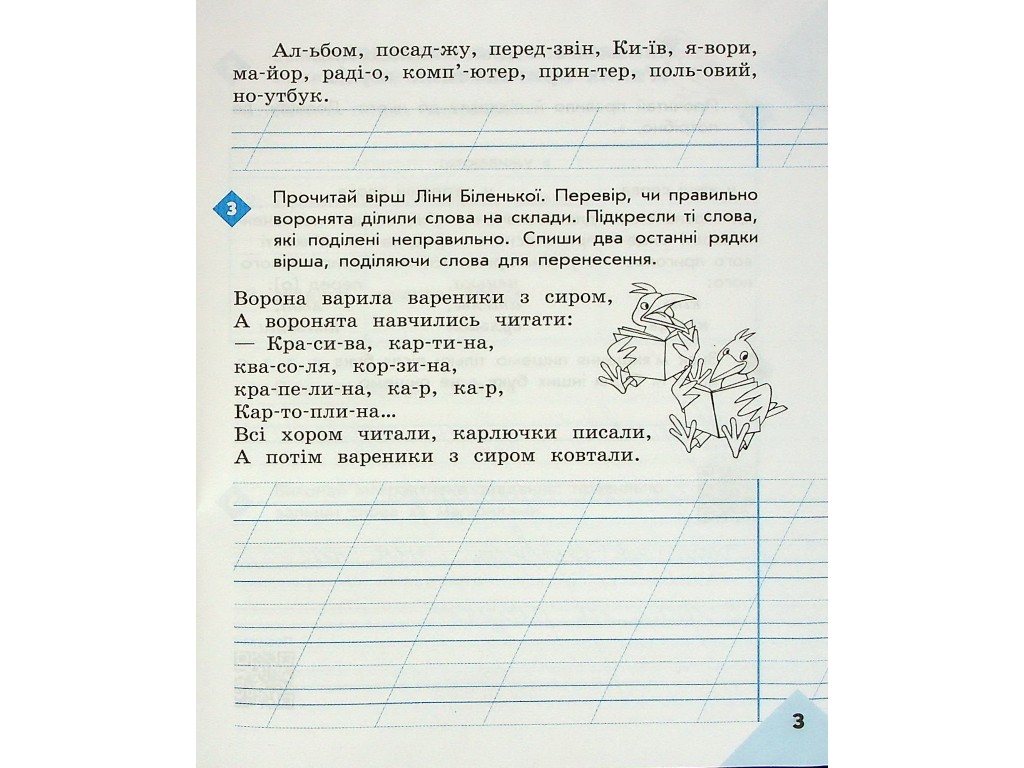 Зошит "Грамотійко", НУШ 2 клас, К. Воскресенська, Н. Воскресенська, Ранок