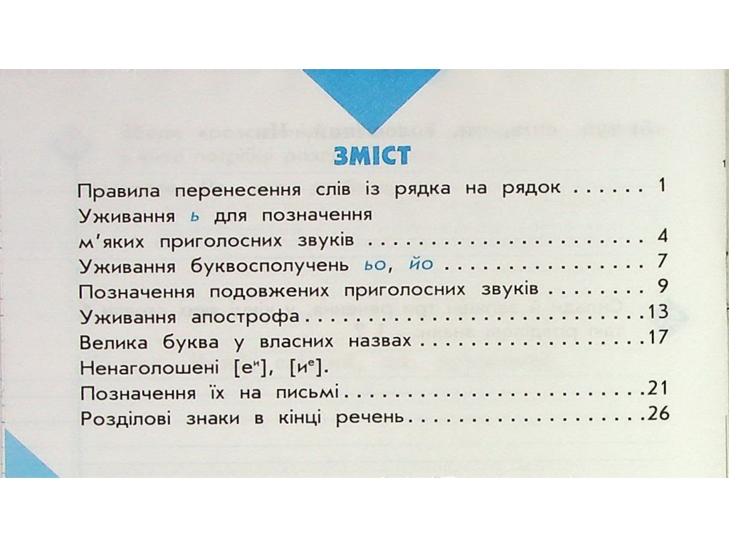 Зошит "Грамотійко", НУШ 2 клас, К. Воскресенська, Н. Воскресенська, Ранок