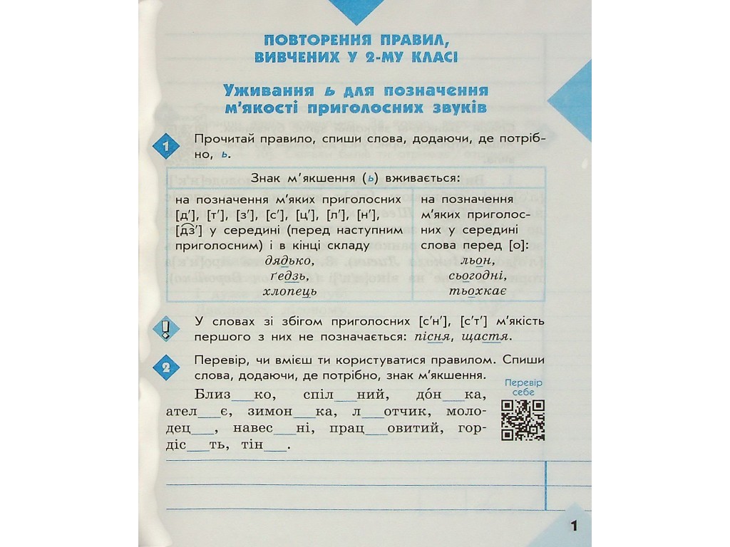Робочий зошит "Грамотійко", 3 клас НУШ, Н. Воскресенська, К. Воскресенська, Ранок