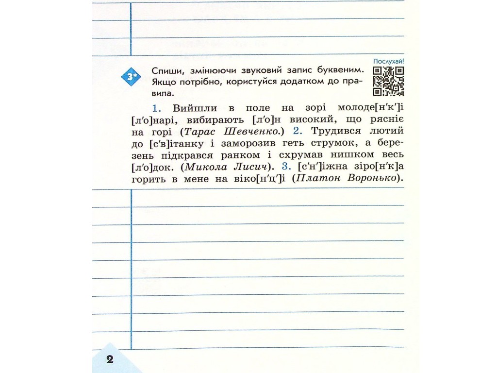 Робочий зошит "Грамотійко", 3 клас НУШ, Н. Воскресенська, К. Воскресенська, Ранок