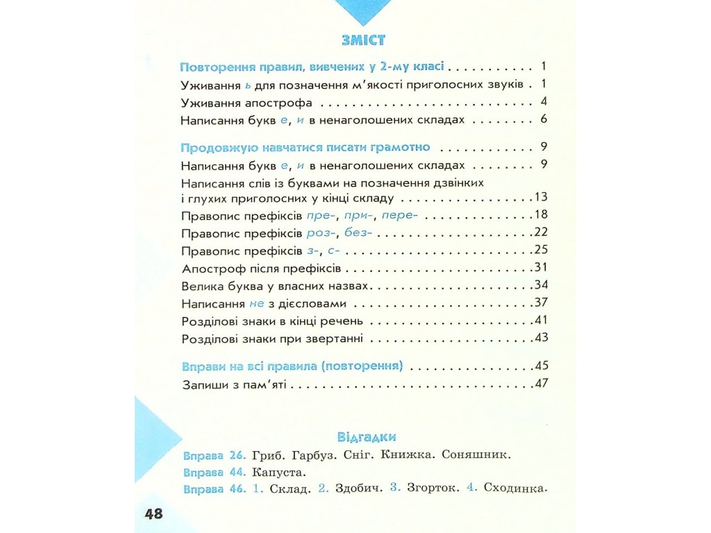 Робочий зошит "Грамотійко", 3 клас НУШ, Н. Воскресенська, К. Воскресенська, Ранок
