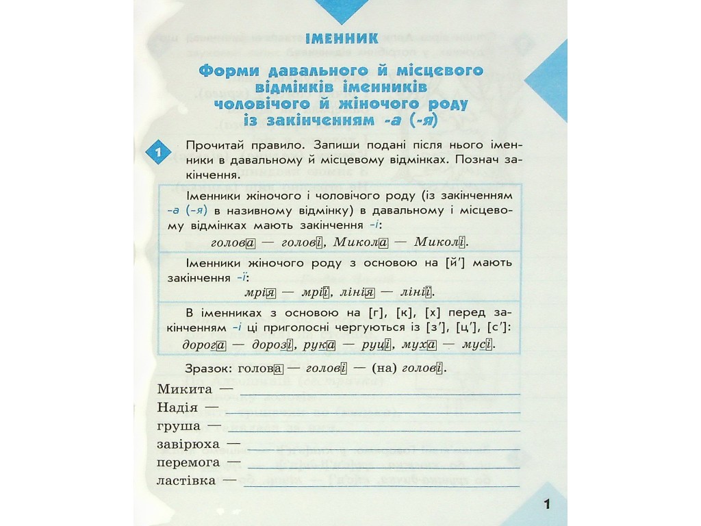 Тетрадь "Грамомейко", НУШ, 4 класс, К. Воскресенская, Н. Воскресенская, Ранок