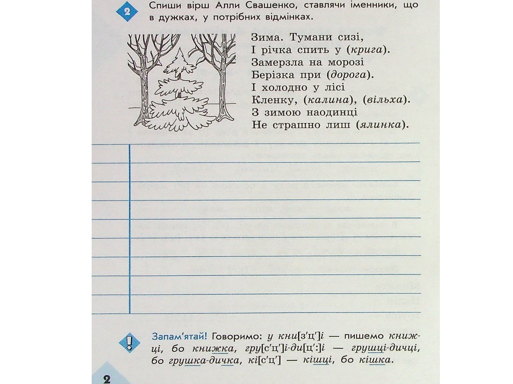 Тетрадь "Грамомейко", НУШ, 4 класс, К. Воскресенская, Н. Воскресенская, Ранок