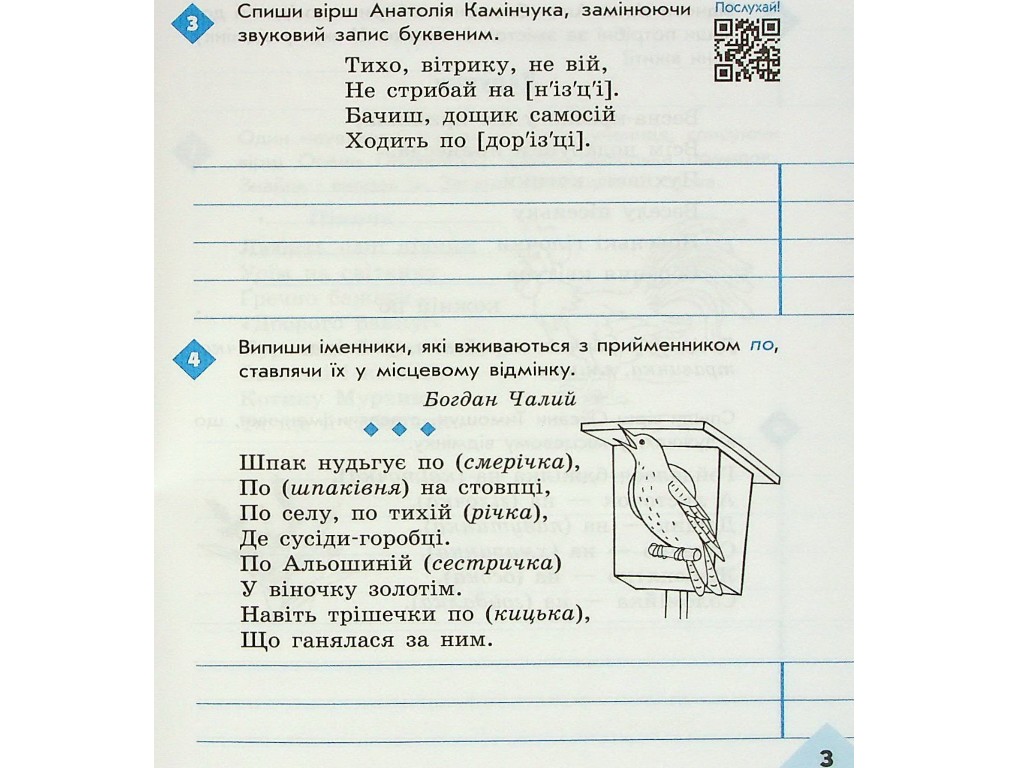 Тетрадь "Грамомейко", НУШ, 4 класс, К. Воскресенская, Н. Воскресенская, Ранок