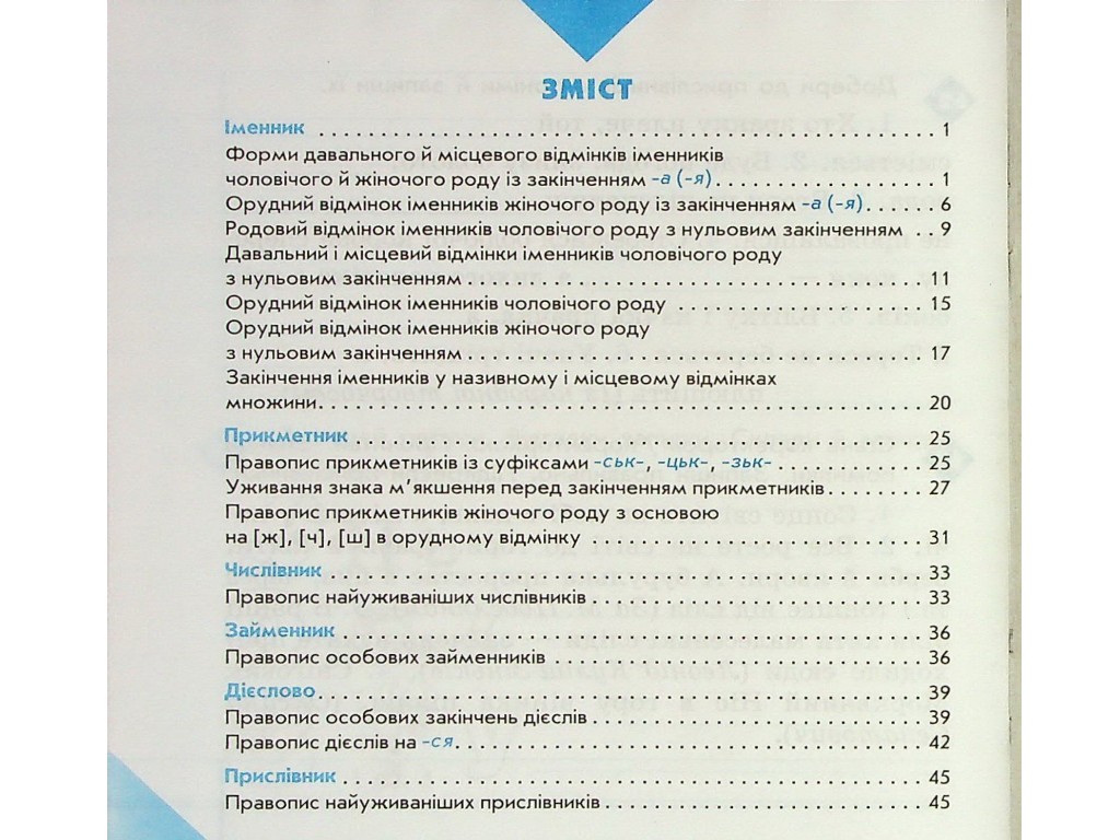 Тетрадь "Грамомейко", НУШ, 4 класс, К. Воскресенская, Н. Воскресенская, Ранок