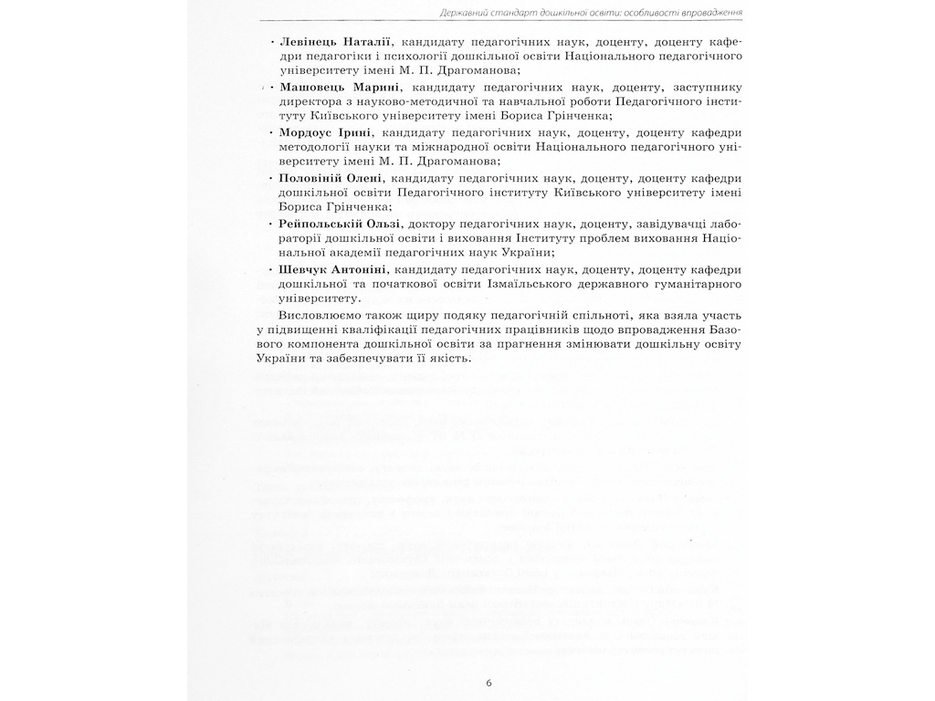 Пособие «Государственный стандарт дошкольного образования: особенности внедрения», Ранок