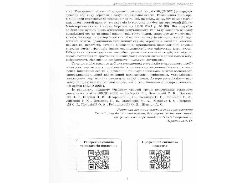 Пособие «Государственный стандарт дошкольного образования: особенности внедрения», Ранок