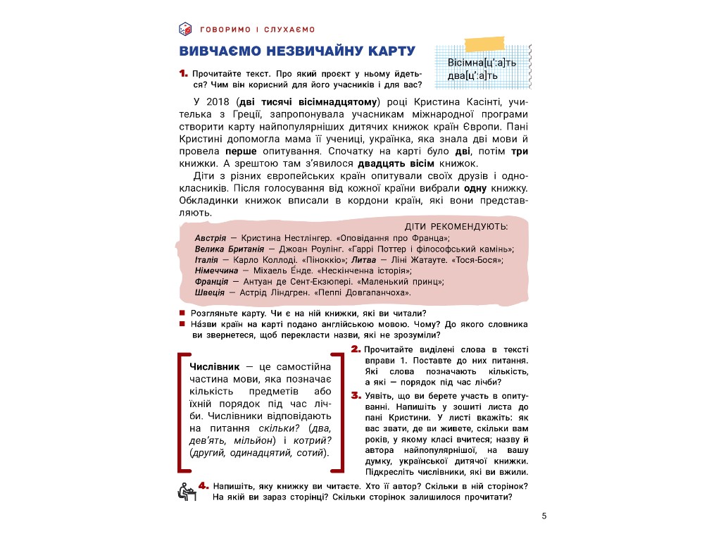 Учебник "Украинский язык и чтение. Часть 2", 4 класс НУШ, А. Ищенко, А. Ищенко, Литера