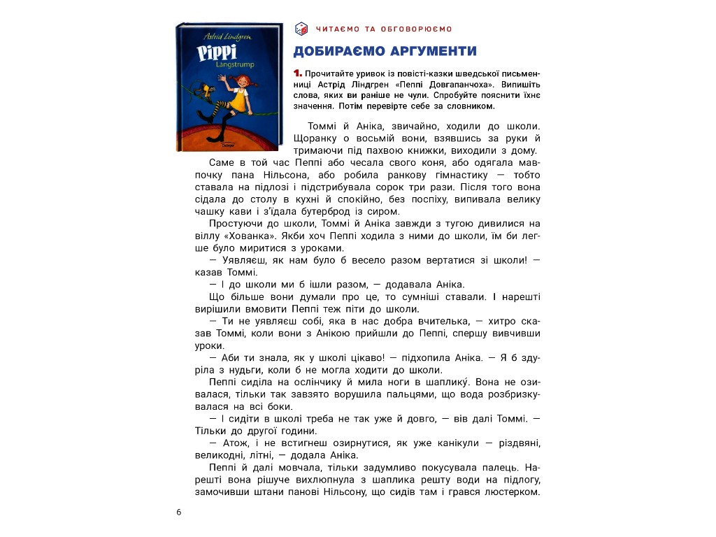 Учебник "Украинский язык и чтение. Часть 2", 4 класс НУШ, А. Ищенко, А. Ищенко, Литера