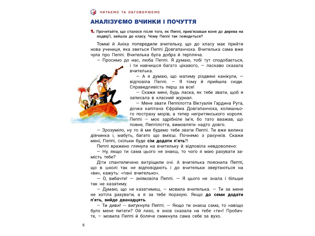 Учебник "Украинский язык и чтение. Часть 2", 4 класс НУШ, А. Ищенко, А. Ищенко, Литера