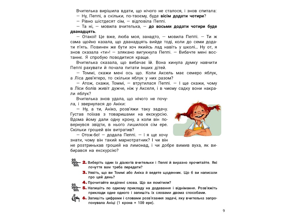 Учебник "Украинский язык и чтение. Часть 2", 4 класс НУШ, А. Ищенко, А. Ищенко, Литера