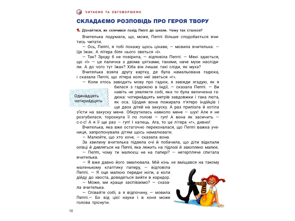 Учебник "Украинский язык и чтение. Часть 2", 4 класс НУШ, А. Ищенко, А. Ищенко, Литера
