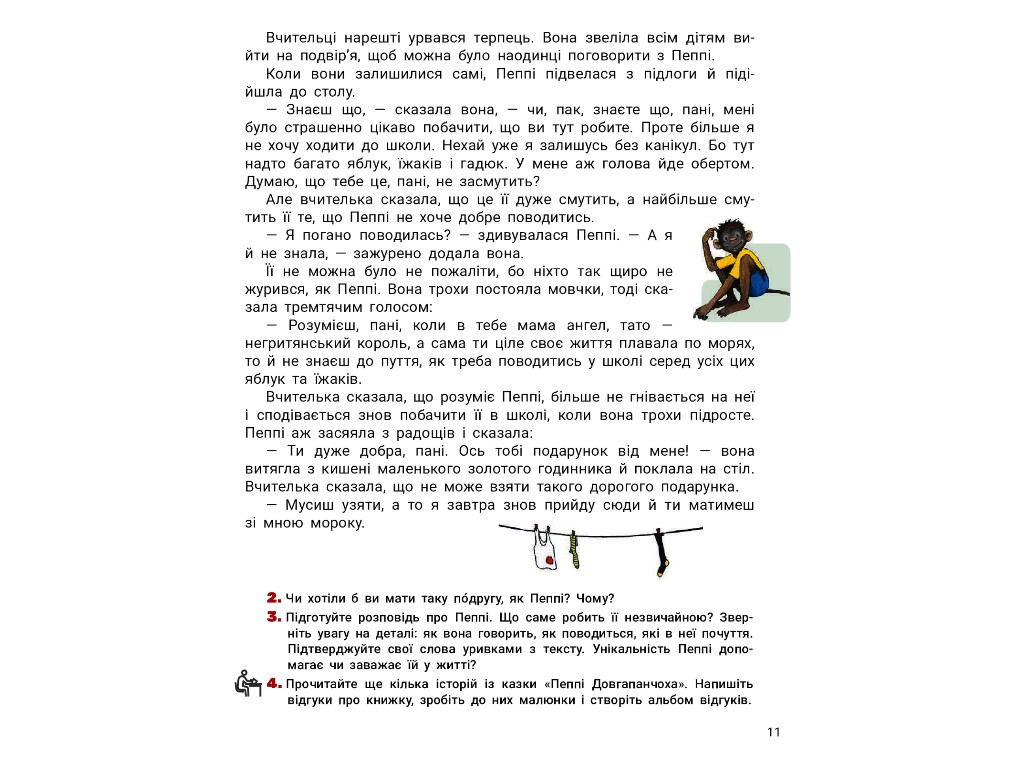 Учебник "Украинский язык и чтение. Часть 2", 4 класс НУШ, А. Ищенко, А. Ищенко, Литера