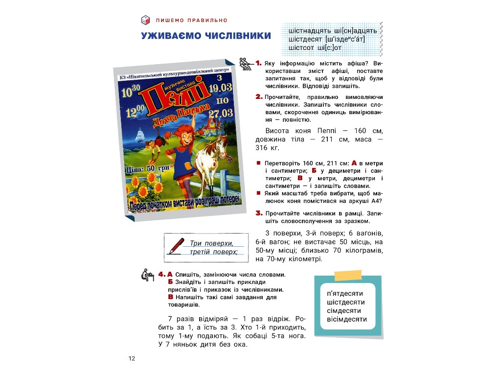Учебник "Украинский язык и чтение. Часть 2", 4 класс НУШ, А. Ищенко, А. Ищенко, Литера