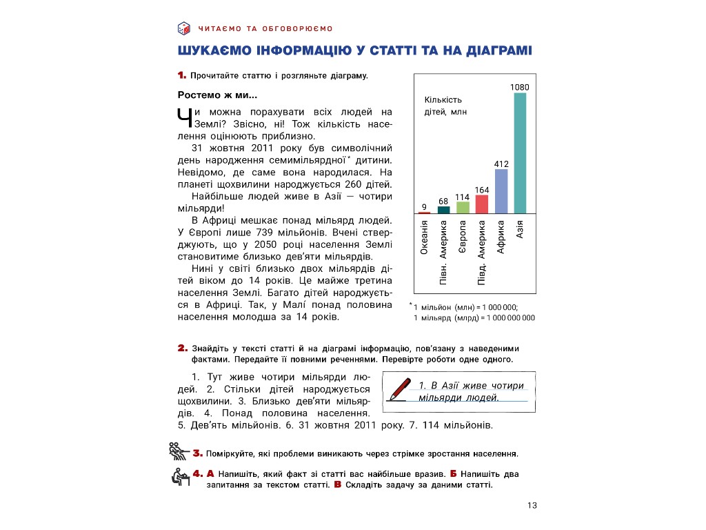 Учебник "Украинский язык и чтение. Часть 2", 4 класс НУШ, А. Ищенко, А. Ищенко, Литера
