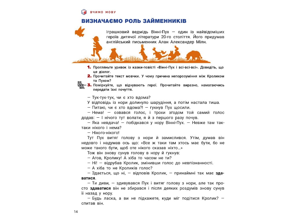 Учебник "Украинский язык и чтение. Часть 2", 4 класс НУШ, А. Ищенко, А. Ищенко, Литера