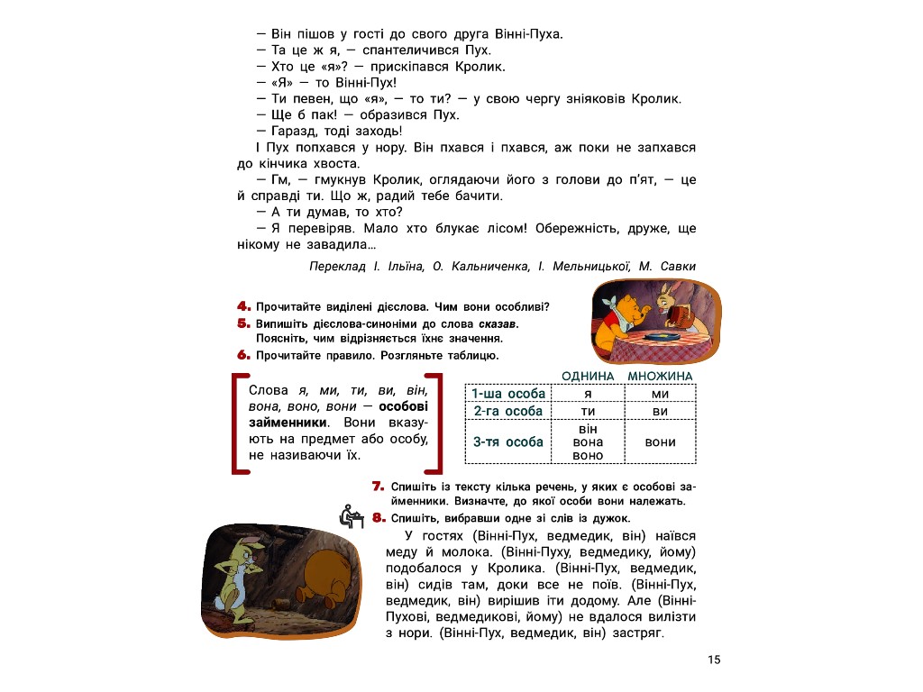 Учебник "Украинский язык и чтение. Часть 2", 4 класс НУШ, А. Ищенко, А. Ищенко, Литера