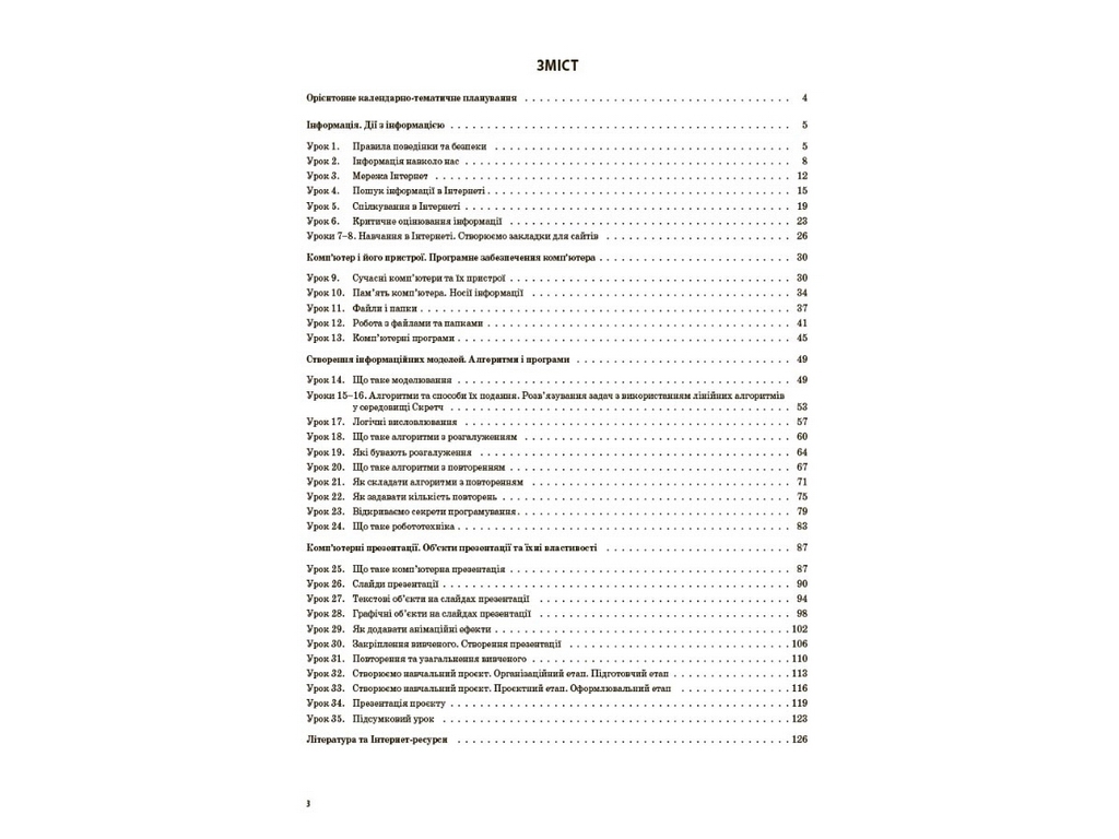Пособие "Мой конспект. Информатика. 4 класс", НУШ, Порощук В.П., Основа